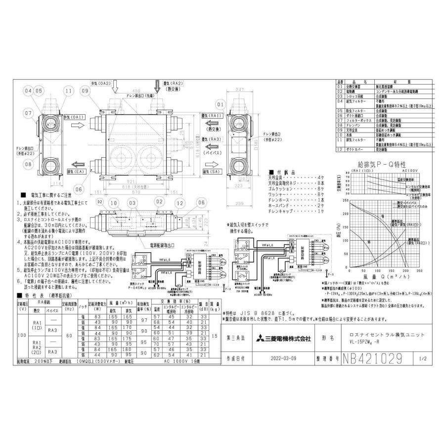 数量は多い 三菱電機 VL-15PZM4-R ロスナイ 居室系・浴室・トイレ