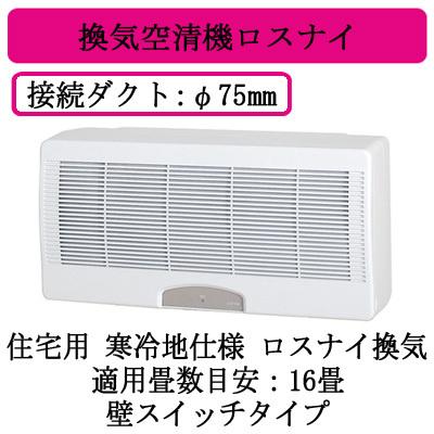 三菱電機 Diy 工具 Vl 16eu3 D 住宅用 ロスナイ 空調設備 寒冷地仕様 壁掛2パイプ取付 ロスナイ換気タイプ 空清機能付換気扇 適用畳数目安 16畳 電気式シャッター付 Vl 16eu3 D 24時間 壁スイッチタイプ タカラpro