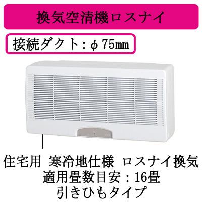 三菱（MITSUBISHI） 三菱電機 VL-16U3-D 住宅用 ロスナイ 寒冷地仕様