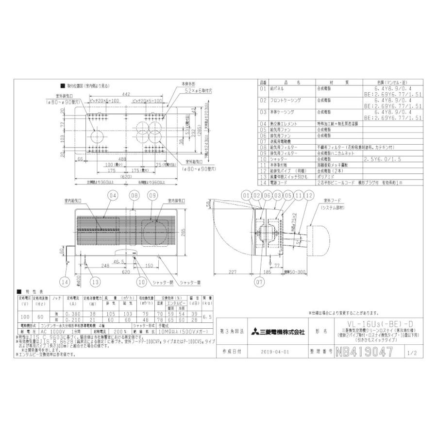 三菱（MITSUBISHI） 三菱電機 VL-16U3-D 住宅用 ロスナイ 寒冷地仕様