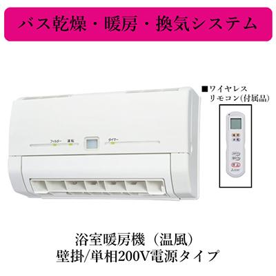 三菱（MITSUBISHI） 三菱電機 WD-240BK2 バス乾燥・暖房・換気システム
