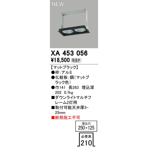 ODELIC（オーデリック） XA453056 ダウンライトマルチフレーム 2灯用