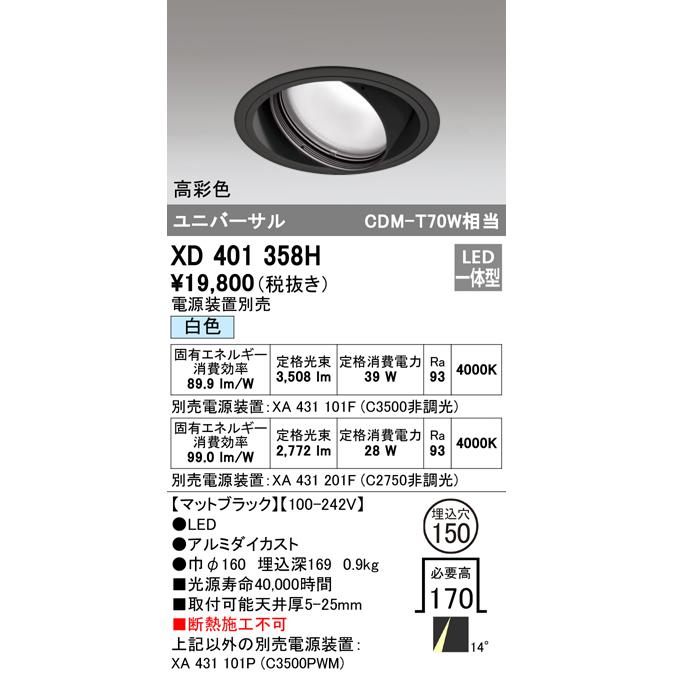 ODELIC（オーデリック） XD401358H LEDユニバーサルダウンライト 本体