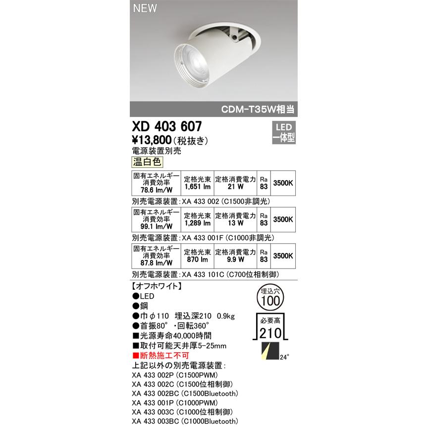 ODELIC - オーデリック XD403607 LED落ち込む注目の的 本体 PLUGGED続きもの COB手あい 水晶体取り締まる 24°並み並み配光 埋込φ100 温白いこと C1500/C1000/C700 照明装置手道具 シーリングライト、天井照明-スポットライト