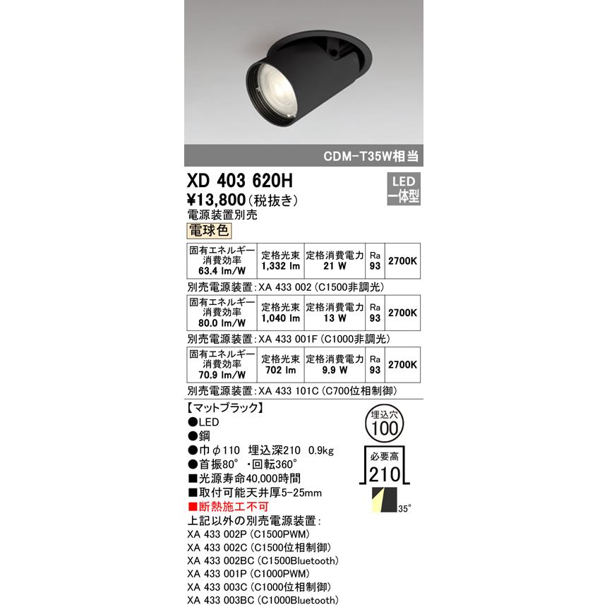 オーデリック XD403620H LEDダウンスポットライト 本体 PLUGGED COB レンズ制御 35°ワイド配光 埋込φ100 電球色