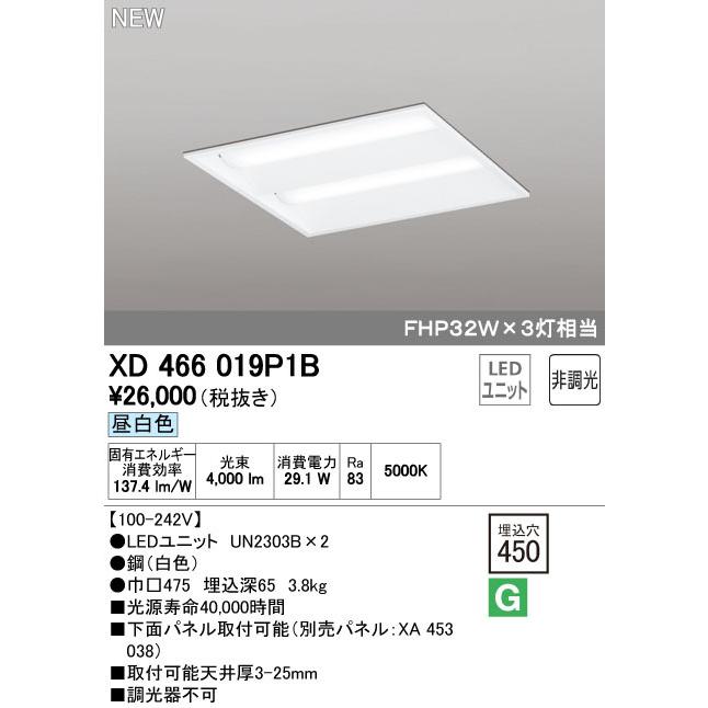 オーデリック XD466019P1B LED-スクエア LEDユニット型ベースライト 省電力タイプ 450 埋込型 ルーバー無 埋込穴450 非調光 昼白色 FHP32W×3灯相当  施設照明