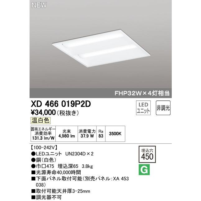 オーデリック XD466019P2D LED-スクエア LEDユニット型ベースライト 省電力タイプ 450 埋込型 ルーバー無 埋込穴450 非調光 温白色 FHP32W×4灯相当 施設照明