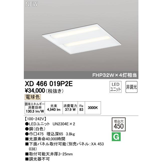 オーデリック XD466019P2E LED-スクエア LEDユニット型ベースライト 省電力タイプ 450 埋込型 ルーバー無 埋込穴450 非調光 電球色 FHP32W×4灯相当 施設照明
