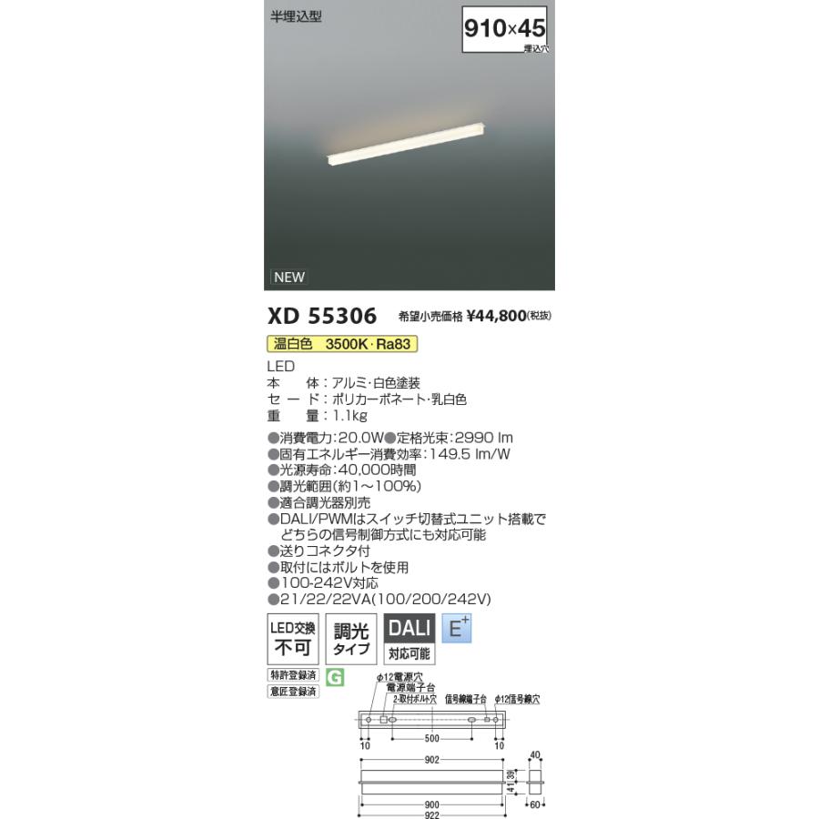 コイズミ照明 XD55306 LEDベースライト Solid Seamless 調光タイプ 半埋込型 L900mm 温白色 施設照明 店舗・オフィス向け 基礎照明_1