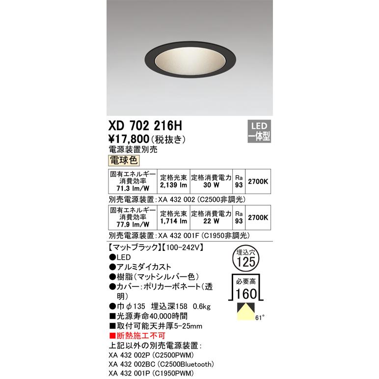 オーデリック XD702216H LEDベースダウンライト MINIMUM 反射板タイプ 61° 埋込穴φ125 電球色（2700K） Ra93 C2500/C1950 CDM-T70Wクラス/CDM-T35Wクラス_1