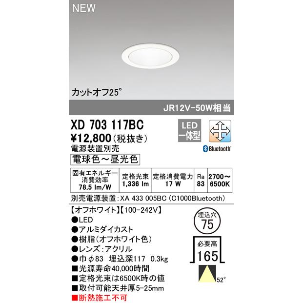 ODELIC - オーデリック XD703117BC LED落ち込むともし火 M形 MINIMUM続きもの 52° 埋込穴φ75 調光・調色 Bluetooth相応う C1000 JR12V-50W位置付け ともし火物の具