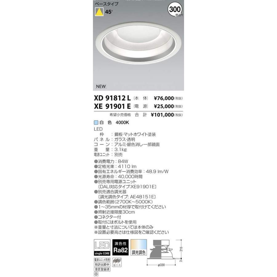 KOIZUMI（コイズミ） コイズミ照明 XD91812L LED一体型 テクニカル