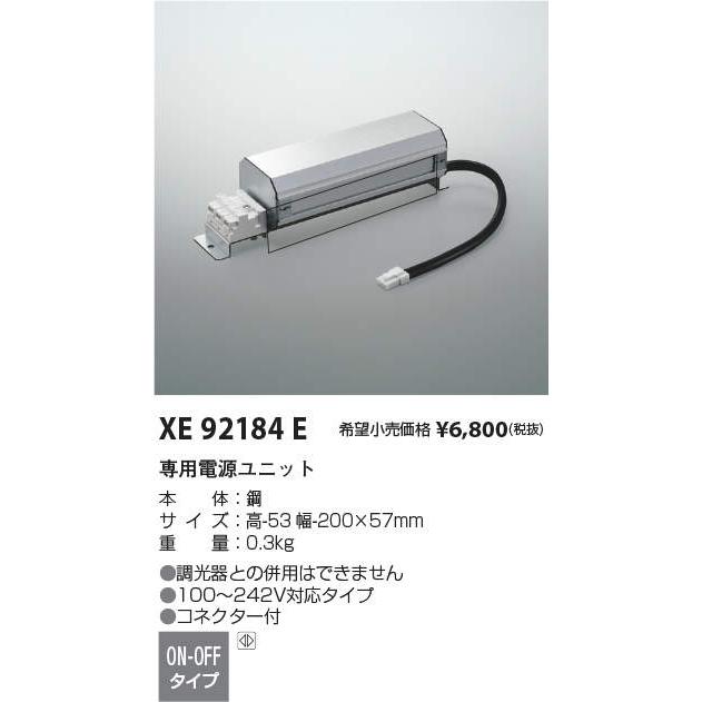 KOIZUMI（コイズミ） XE92184E LED専用別売電源ユニット ON-OFFタイプ