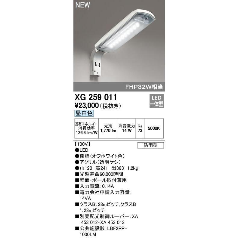 オーデリック XG259011 エクステリア LED防犯灯 昼白色 防雨型 FHP32W相当 照明器具 壁面 ポール取付兼用｜takarapro