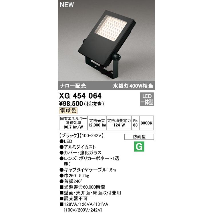 オーデリック　XG454064　エクステリア　非調光　電球色　水銀灯400W相当　防雨型　LEDスクエアスポットライト　アウトドアライト　投光器　ナロー配光