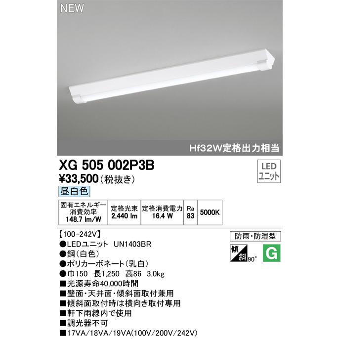 ODELIC - オーデリック XG505002P3B LED-LINE LED社会的単位型軍事基地ともし火 防雨 防湿型 直付型 40形 逆富士型(幅150) 2500ルーメン 非調光 昼白いこと Hf32W定格最終生産物×1灯好いかげんに 照明、電球-家具、インテリア