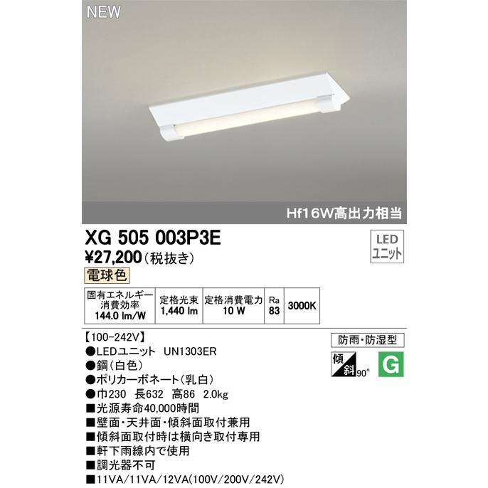 ODELIC - オーデリック XG505003P3E LED-LINE LED社会的単位型軍事基地ともし火 防雨 防湿型 直付型 20形 逆富士型(幅230) 1600ルーメン 非調光 白熱電球色 Hf16W高最終生産物×1灯好いかげんに 家具、インテリア-ベースライト-シーリングライト、天井照明