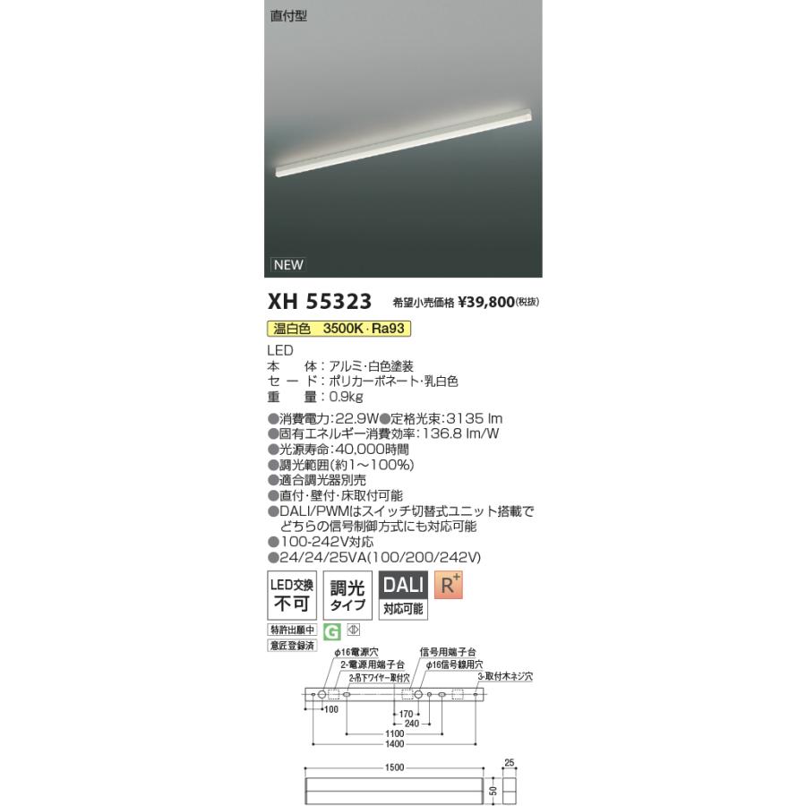 KOIZUMI（コイズミ） コイズミ照明 XH55323 LEDベースライト Solid