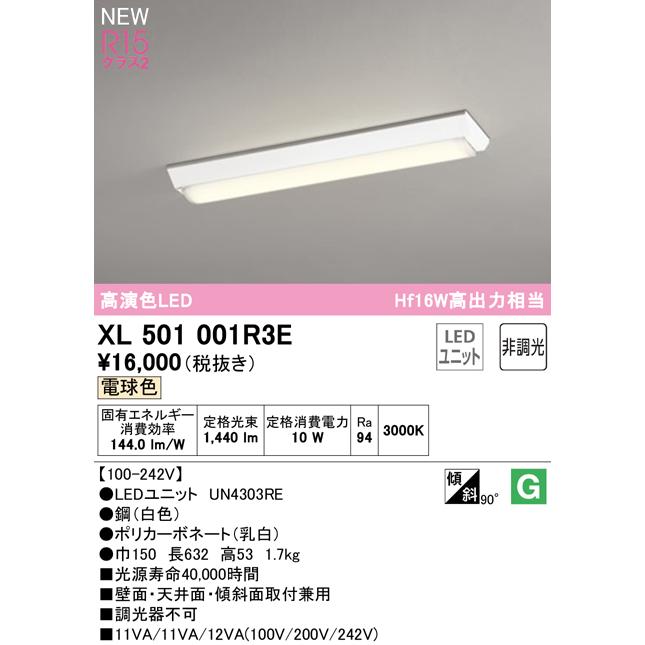 ODELIC（オーデリック） XL501001R3E LEDベースライト LED-LINE R15高