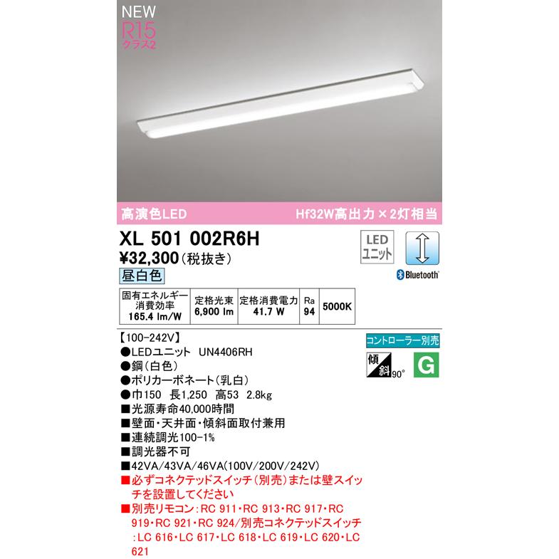 オーデリック XL501002R6H LEDベースライト LED-LINE R15高演色 クラス2 直付 逆富士(幅150) 40形 Hf32W高出力×2灯相当 LC調光 Bluetooth対応 昼白色5000Kの画像
