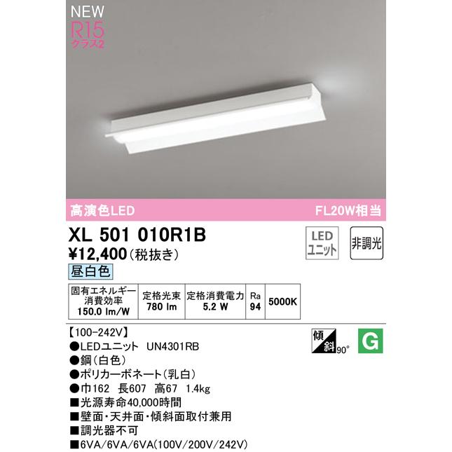 オーデリック XL501010R1B LEDベースライト LED-LINE R15高演色 クラス2 直付型 反射笠付 20形 800lmタイプ FL20W×1灯相当 非調光 昼白色5000K_1