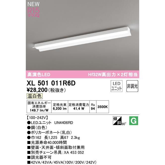 オーデリック XL501011R6D LEDベースライト LED-LINE R15高演色 クラス2 直付型 反射笠付 40形 6900lmタイプ Hf32W高出力×2灯相当 非調光 温白色3500K｜takarapro｜02