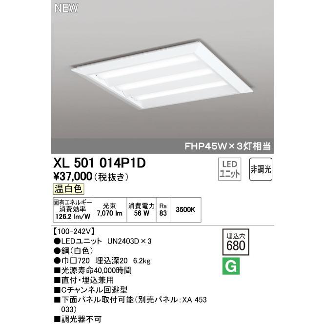オーデリック XL501014P1D LED-スクエア LEDユニット型ベースライト 省電力 600 直付/埋込兼用型 ルーバー無 埋込穴680 非調光 温白色 FHP45W×3灯相当