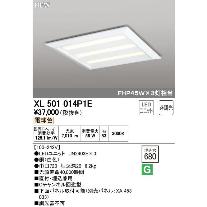 オーデリック XL501014P1E LED-スクエア LEDユニット型ベースライト 省電力 600 直付/埋込兼用型 ルーバー無 埋込穴680 非調光 電球色 FHP45W×3灯相当
