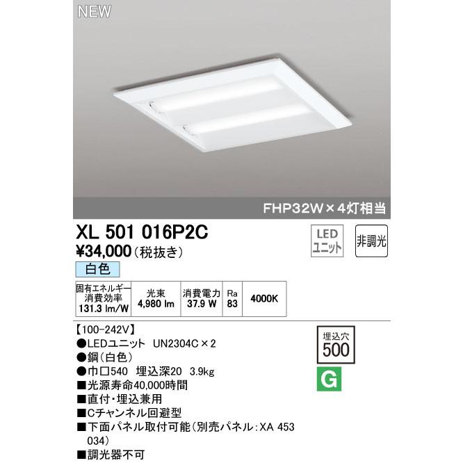 オーデリック XL501016P2C LED-スクエア LEDユニット型ベースライト 省電力 450 直付/埋込兼用型 ルーバー無 埋込穴500 非調光 白色 FHP32W×4灯相当 施設照明
