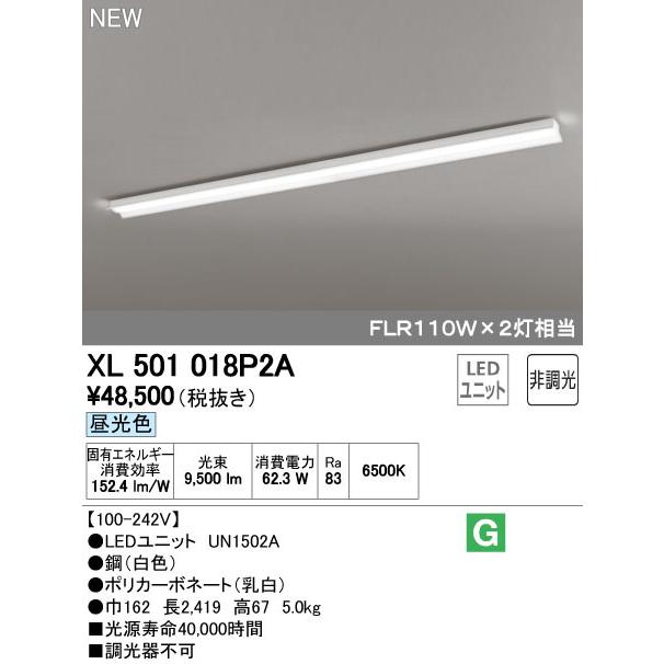 オーデリックXL501018P2A LED-LINE LEDユニット型ベースライト 直付型 110形 反射笠付 10000lmタイプ 非調光 昼光色 FLR110W×2灯相当 施設照明 オフィス照明