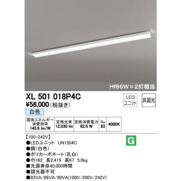 オーデリック XL501018P4C LED-LINE LEDユニット型ベースライト 直付型 110形 反射笠付 13400lmタイプ 非調光 白色 Hf86W×2灯相当 施設照明 オフィス照明