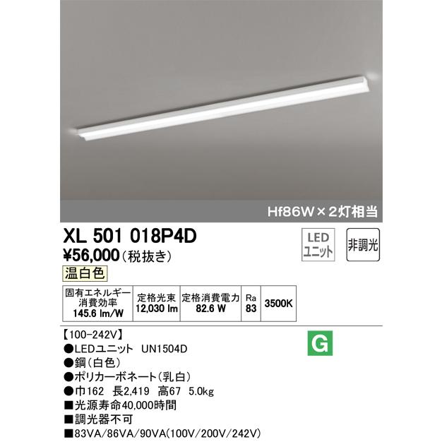 オーデリック XL501018P4D LED-LINE LEDユニット型ベースライト 直付型 110形 反射笠付 13400lmタイプ 非調光 温白色 Hf86W×2灯相当 施設照明 オフィス照明