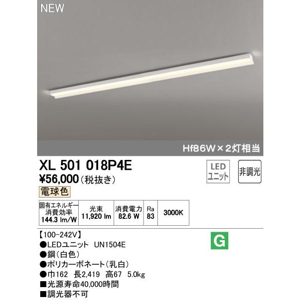 オーデリック XL501018P4E LED-LINE LEDユニット型ベースライト 直付型 110形 反射笠付 13400lmタイプ 非調光 電球色 Hf86W×2灯相当 施設照明 オフィス照明