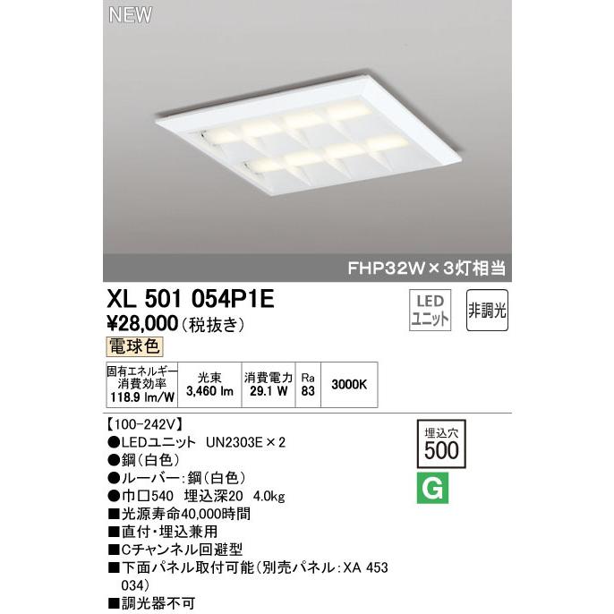 ODELIC - オーデリックXL501054P1E LED-真四角 LED社会的単位型軍事基地ともし火 省ワット数 450 直付/埋込兼用型 ルーバー付 埋込穴500 非調光 白熱電球色 FHP32W×3灯好いかげんに  設定ともし火