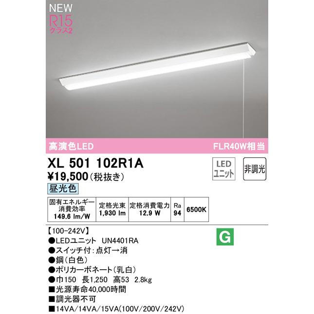 オーデリック XL501102R1A LEDベースライト LED-LINE R15高演色 クラス