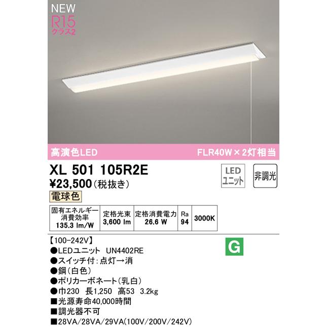 ODELIC（オーデリック） XL501105R2E LEDベースライト LED-LINE R15高