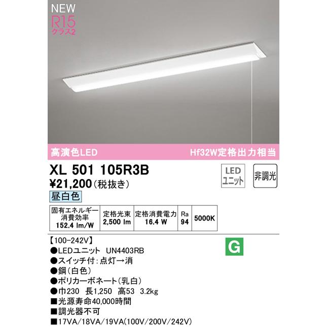 ODELIC - オーデリック XL501105R3B LED軍事基地ともし火 LED-LINE R15高演色 位置付け2 直付 逆富士(幅230 プルスイッチ付) 40形 Hf32W定格最終生産物×1灯好いかげんに 非調光 昼白いこと5000K