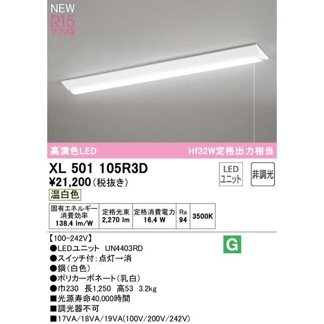 オーデリック XL501105R3D LEDベースライト LED-LINE R15高演色 クラス2 直付 逆富士(幅230 プルスイッチ付) 40形 Hf32W定格出力×1灯相当 非調光 温白色3500K_1