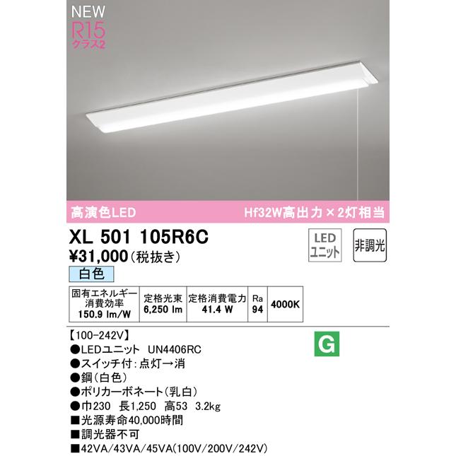 オーデリック XL501105R6C LEDベースライト LED-LINE R15高演色 クラス2 直付 逆富士(幅230 プルスイッチ付) 40形 Hf32W高出力×2灯相当 非調光 白色4000K_1