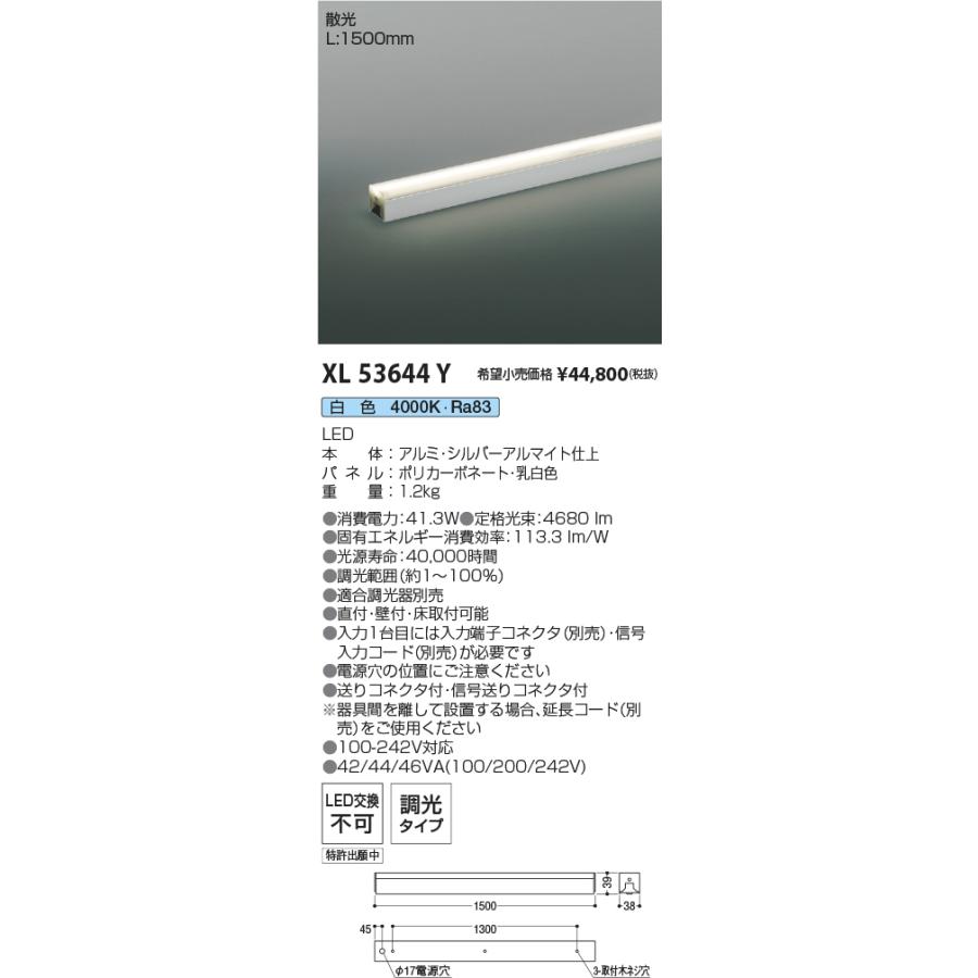 ボトル コイズミ照明 XL53644Y LED間接照明 Light Bar ハイパワー 散光タイプ L1500タイプ PWM調光 白色 施設照明 店舗・オフィス向け インダイレクト