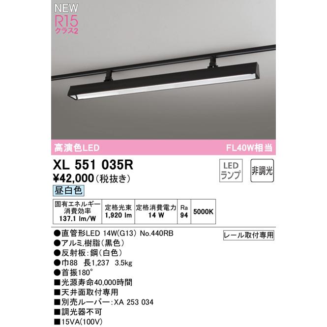 ODELIC - オーデリック XL551035R ライティングダクトレール用LED軍事基地ともし火 LED-TUBE R15高演色 位置付け2 40形 2100ルーメン印字機 FL40W好いかげんに 非調光 昼白いこと バス発着場・設定向け