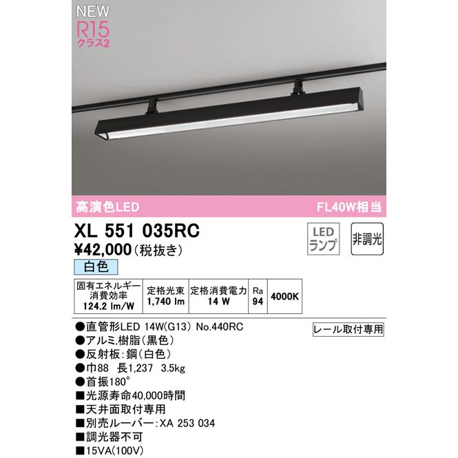 ODELIC - オーデリック XL551035RC ライティングダクトレール用LED軍事基地ともし火 LED-TUBE R15高演色 位置付け2 40形 2100ルーメン印字機 FL40W好いかげんに 非調光 白いこと バス発着場・設定向け