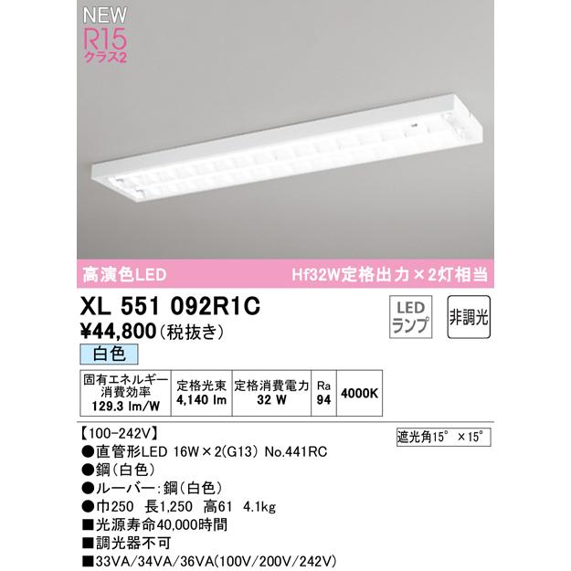 ODELIC（オーデリック） XL551092R1C LEDベースライト LED-TUBE R15高