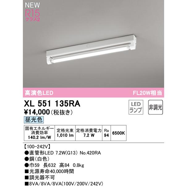 オーデリック XL551135RA LEDベースライト LED-TUBE R15高演色 20形 直付型 トラフ型 1灯用 FL20W×1灯相当  片側給電・片側配線 G13口金 非調光 昼光色