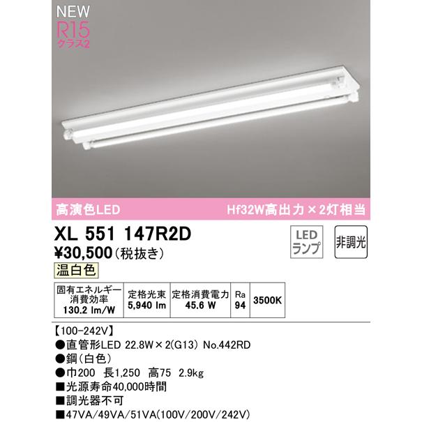 オーデリック XL551147R2D LEDベースライト LED-TUBE R15高演色 40形