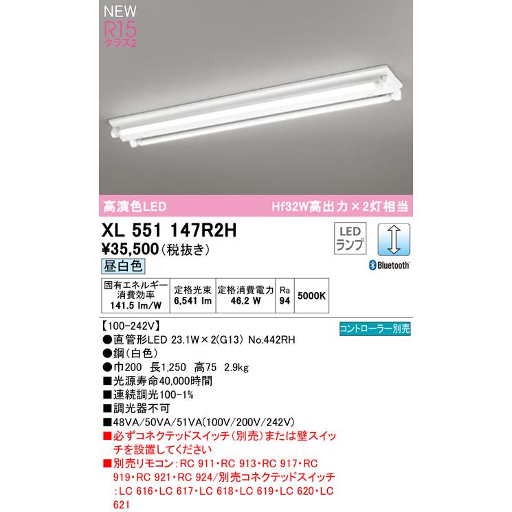 ODELIC - オーデリック XL551147R2H LED軍事基地ともし火 LED-TUBE R15高演色 40形 直付 逆富士 W120 2灯用 Hf32W高最終生産物×2灯好いかげんに G13口金 LC調光 Bluetooth相応う 昼白いこと