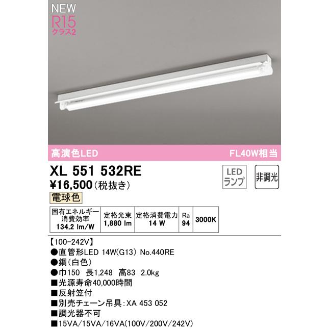 ODELIC（オーデリック） XL551532RE LEDベースライト LED-TUBE R15高