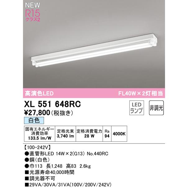 ODELIC - オーデリック XL551648RC LED軍事基地ともし火 LED-TUBE R15高演色 40形 直付型 トラフ型 2灯用 FL40W×2灯好いかげんに 片側給電・片側架線 G13口金 非調光 白いこと
