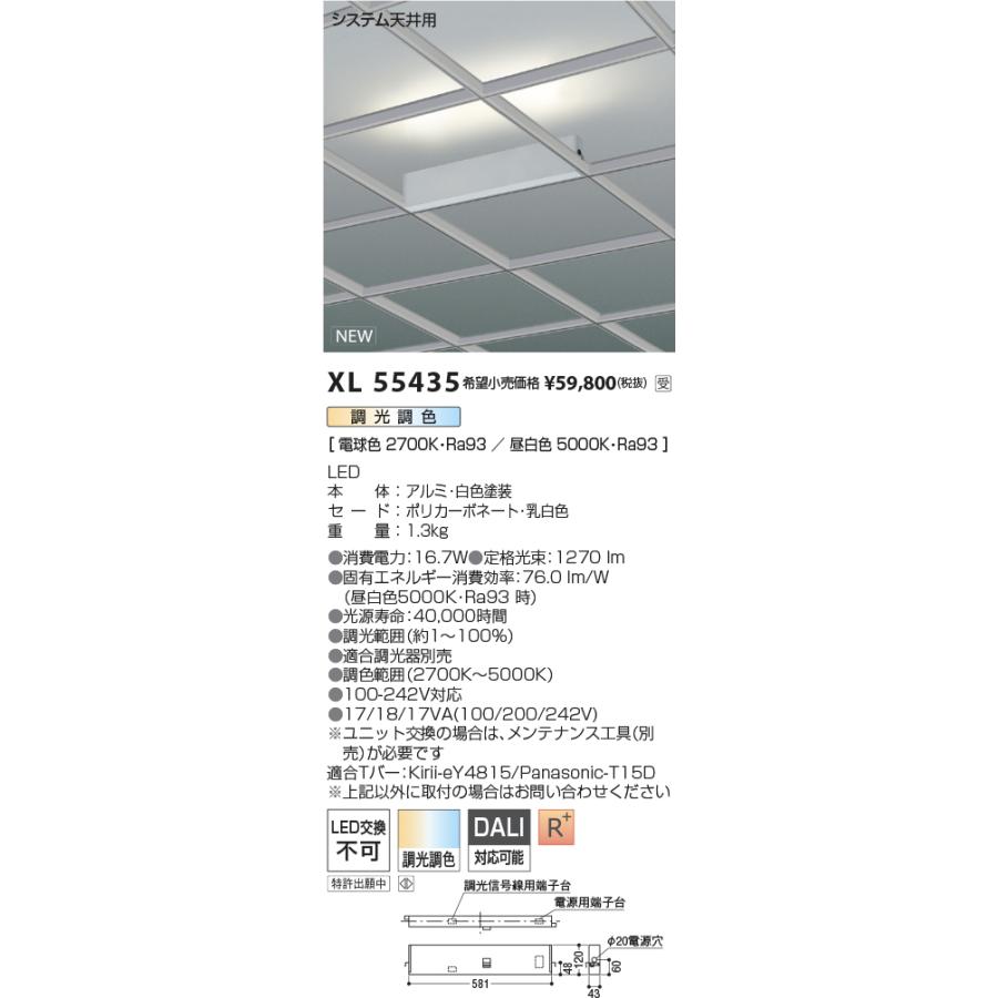 コイズミ照明 XL55435 LEDベースライト S.C/Indirect 間接照明 システム天井用 調光調色タイプ 施設照明 店舗・オフィス向け 基礎照明の画像