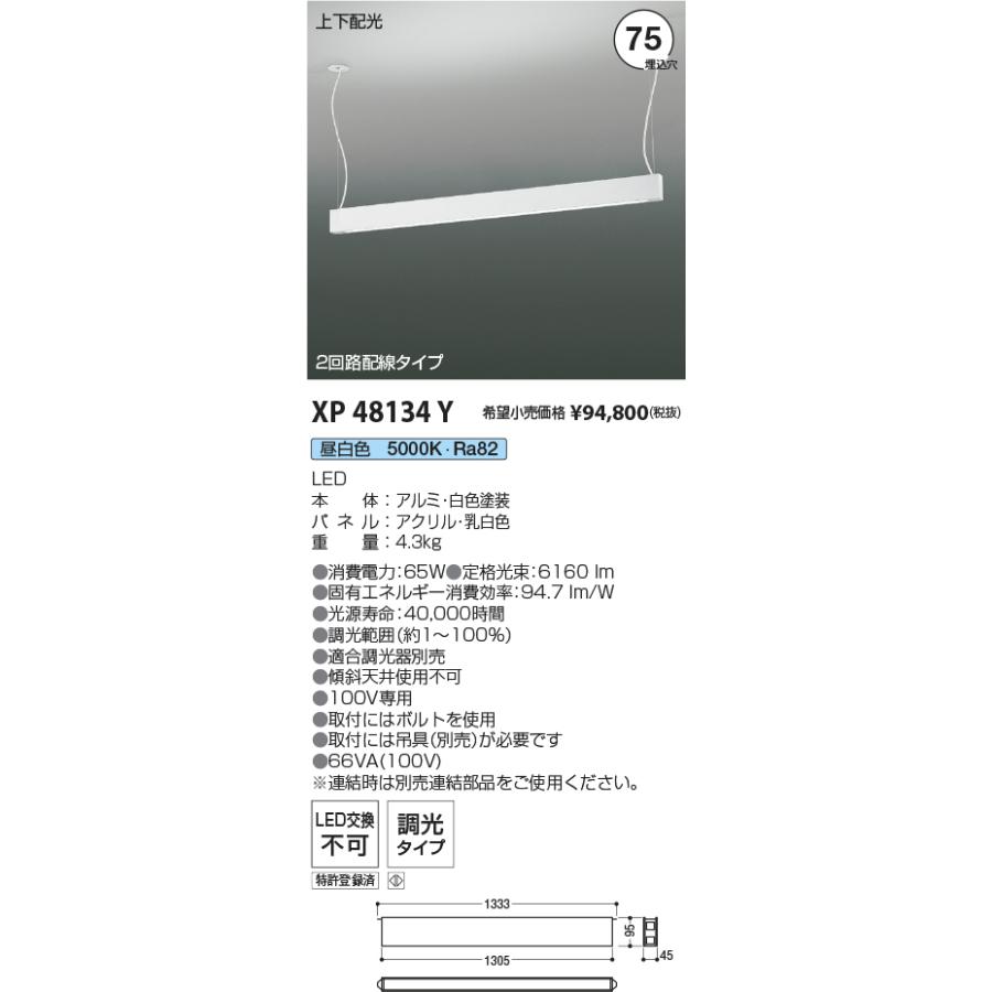 コイズミ照明 XP48134Y LEDベースライト Minimum Slot 調光タイプ 上下配光タイプ 昼白色 施設照明 店舗・オフィス向け 基礎照明